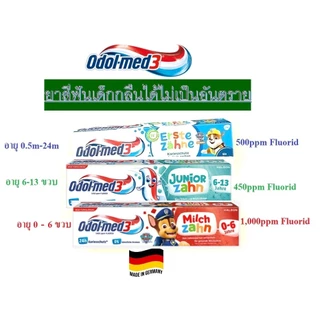 ยาสีฟันเด็กกลืนได้ไม่เป็นอันตราย Odol Med3 สำหรับแต่ละช่วงวัย จากเยอรมัน