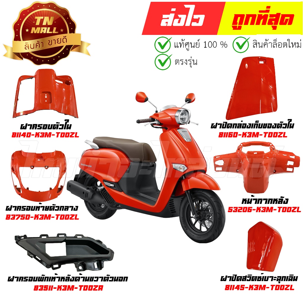 ชุดสี GIORNO+ ปี 2023 - 2025 สีส้ม-ดำ ABS (YR-276) แท้ศูนย์ ยี่ห้อ Honda (วีดีโอ)  สต็อกพร้อม ส่งได้เลยไม่ต้องรอ

<p>“><center></p>
<h4></h4>
<p><p><font color=