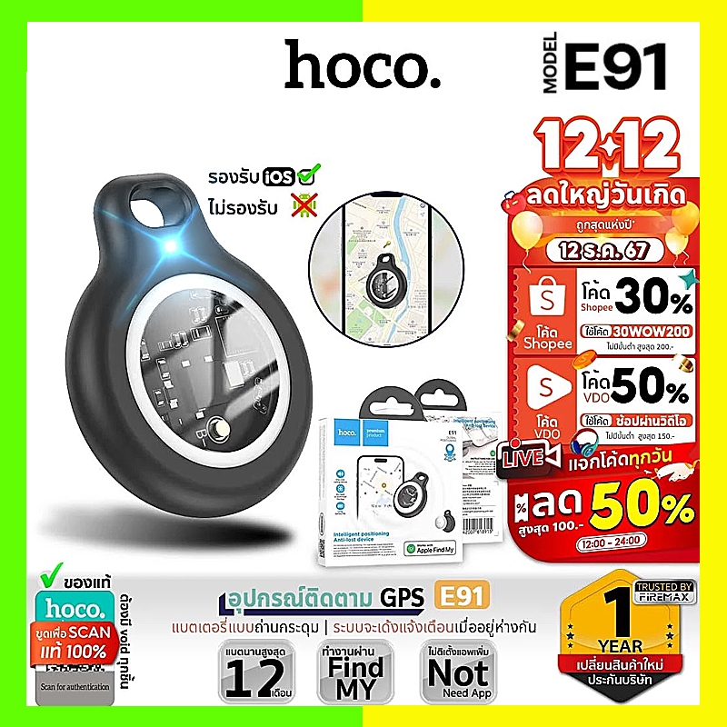 【iOS เท่านั้น】HOCO E91 Tag อุปกรณ์ติดตาม GPS ค้นหาตำแหน่ง สิ่งของ ไม่ต้องติดตั้งแอพ ไม่รองรับแอนดรอย