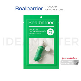 เรียล แบริเออร์ ซิคา รีลีฟ เฟด อิน เซรั่ม มาสก์