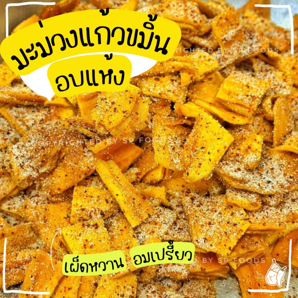 ไซส์ใหญ่ 500g/1kg มะม่วงอบแห้ง มะม่วงแก้วขมิ้นอบแห้งแบบเส้น หนึบหนับ สด ใหม่ - รูปที่ 7