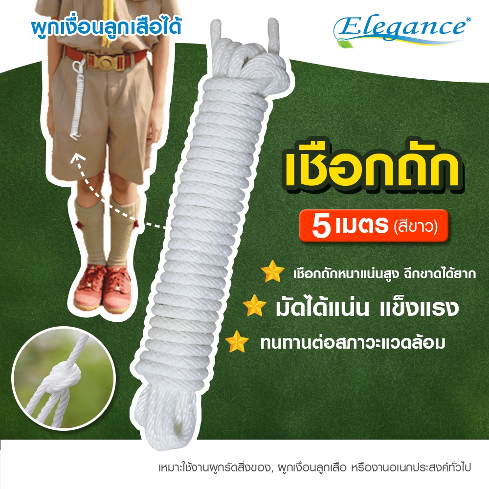 ส่งจากไทย กรุงเทพ เชือกลูกเสือ สามารถใช้ผูกเงื่อนต่างๆได้ เชือกหนา ไม่ขาดง่าย สีขาว เชือก