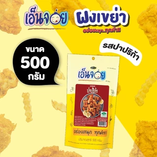 เอ็นจอย (Enjoy) ผงปรุงรสปาปริก้า ผงเขย่า ขนาด 100,200,500 กรัม