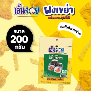 เอ็นจอย( Enjoy )ผงปรุงรส ผงเขย่า ขนาด 200 กรัม
