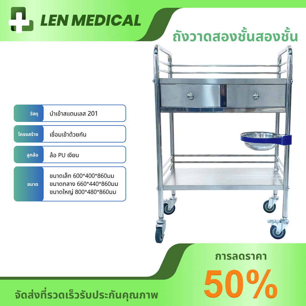 ส่งทันที# รถเข็นหัตถการ รถทำแผล รถใส่ของอเนกประสงค์ มีล้อเลื่อนล็อกได้ มีลิ้นชัก 2ช่อง Stainless steel trolley