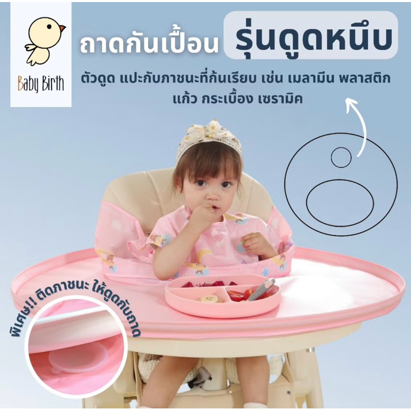 Babybirth ถาด BLW สำหรับเด็ก ฝึกทานอาหารเอง ไม่เลอะเทอะ สะอาดปลอดภัย ไร้สารตกค้าง สินค้าใหม่พร้อมส่ง
