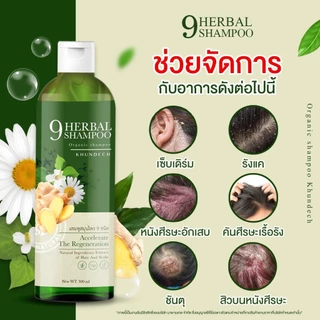แชมพูสมุนไพรกำจัด เชื้อราบนหนังศรีษะ ลอก ขลุย หนังศรีษะแห้ง กลากเกลื้อน ผมมันรังแค แชมพูขุนเดช