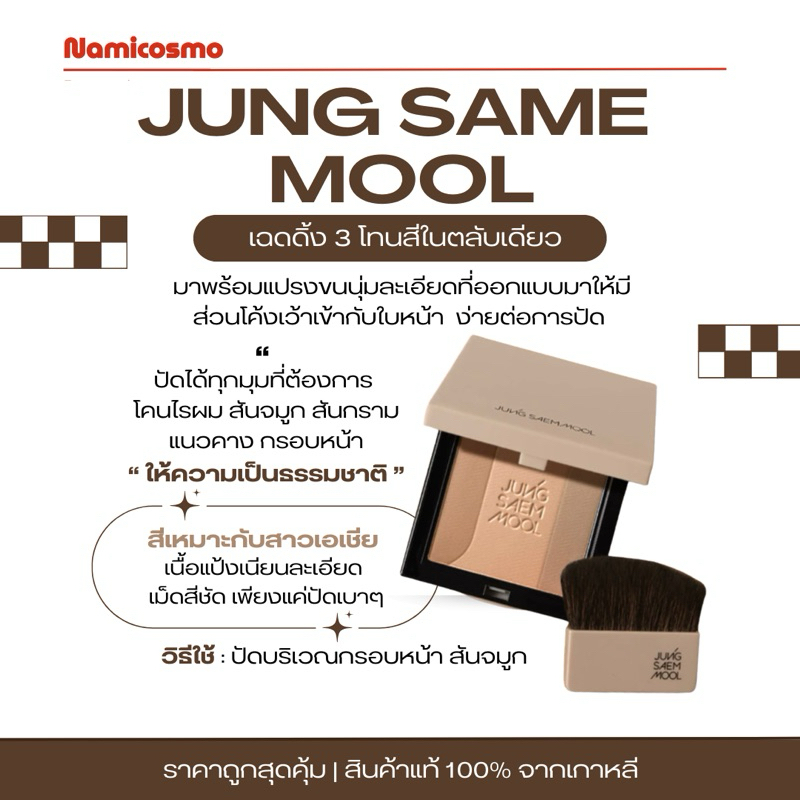 พร้อมส่ง/ของแท้ 💯 ถูกที่สุด  Jung Saem Mool Skin Nuder Shading Pact จองแซมุล คอนทัว เฉดดิ้ง