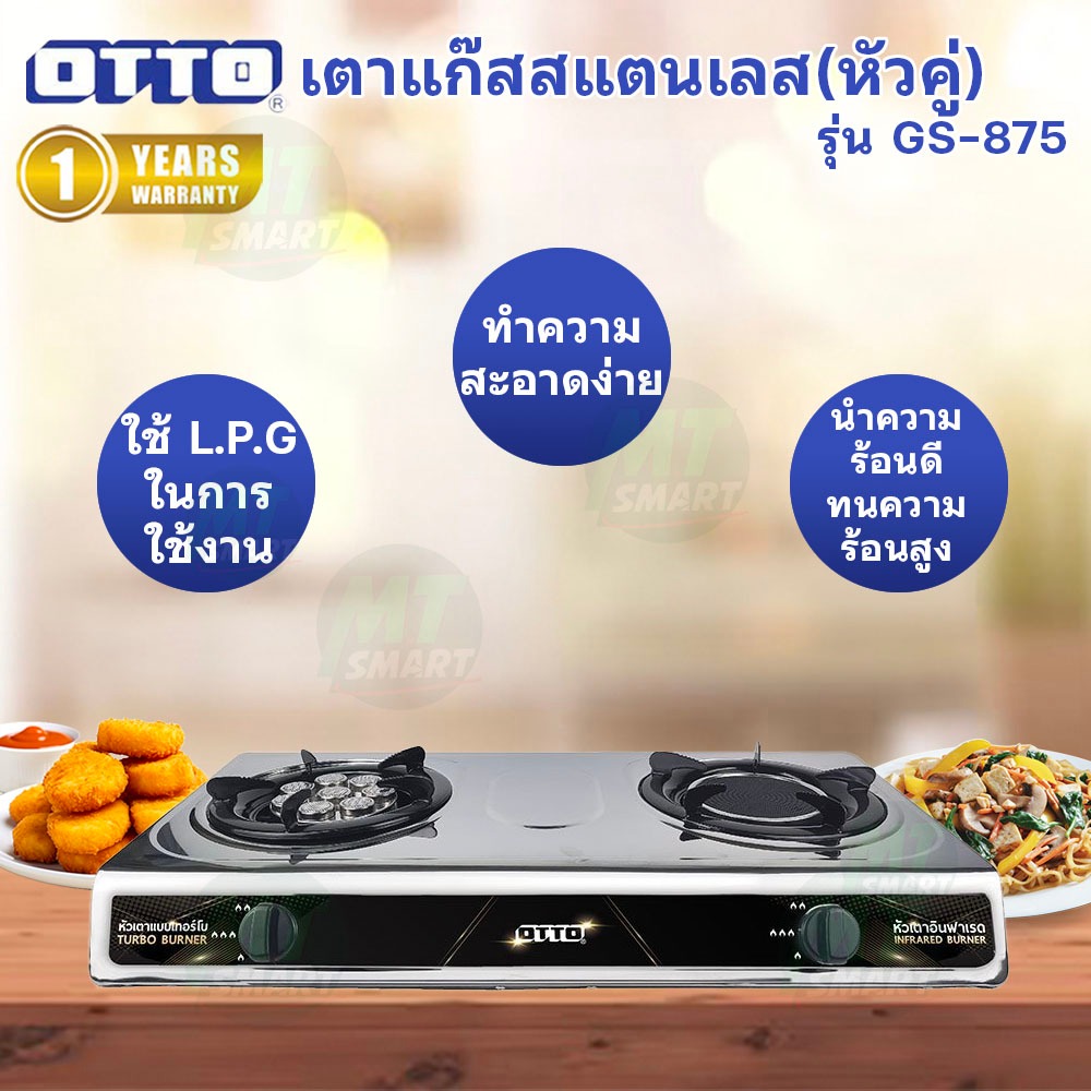 เตาแก๊สสแตนเลส(หัวคู่) OTTO GS-875