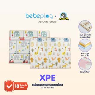 แผ่นรองคลานแบบม้วน XPE รุ่น Rolling Mat หนา 1.5 เซนติเมตร มี…