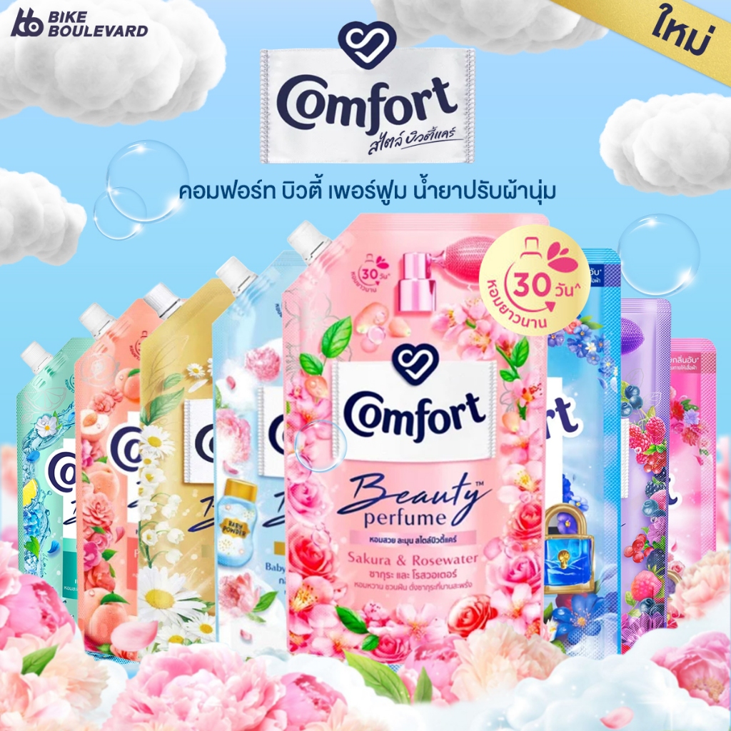 Comfort คอมฟอร์ท น้ำยาปรับผ้านุ่ม บิวตี้ อัลตร้า ขนาด 475 มล. มี 10 กลิ่น ปรับผ้านุ่ม ไฮคลาส