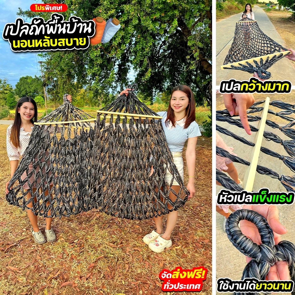 เปลถักพื้นบ้าน (CJ0020) นอนนั่งหลับสบาย ผ้านุ่ม ผ้าหนา ทนทาน สินค้าพร้อมส่ง️