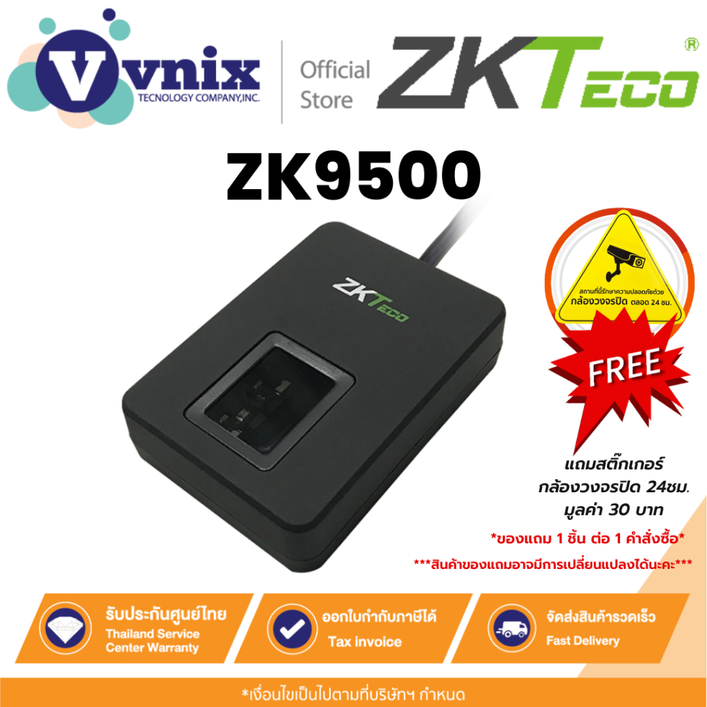 ZK9500 เครื่องสแกนนิ้ว ZKTeco Fingerprint USB Reader By Vnix Group