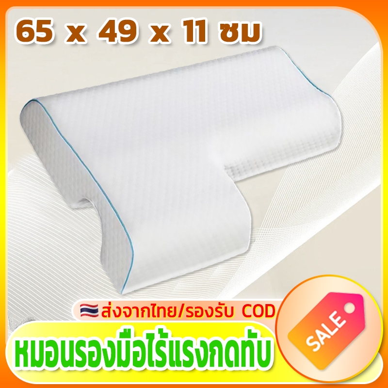 💤ปล่อยแขน💤หมอนรองมือไร้แรงกดทับ หมอนคู่รัก หมอนรองแขน หมอนรองกระดูกสันหลังส่วนค วัสดุใส่สบาย ประมาณ 65*49*11 CM