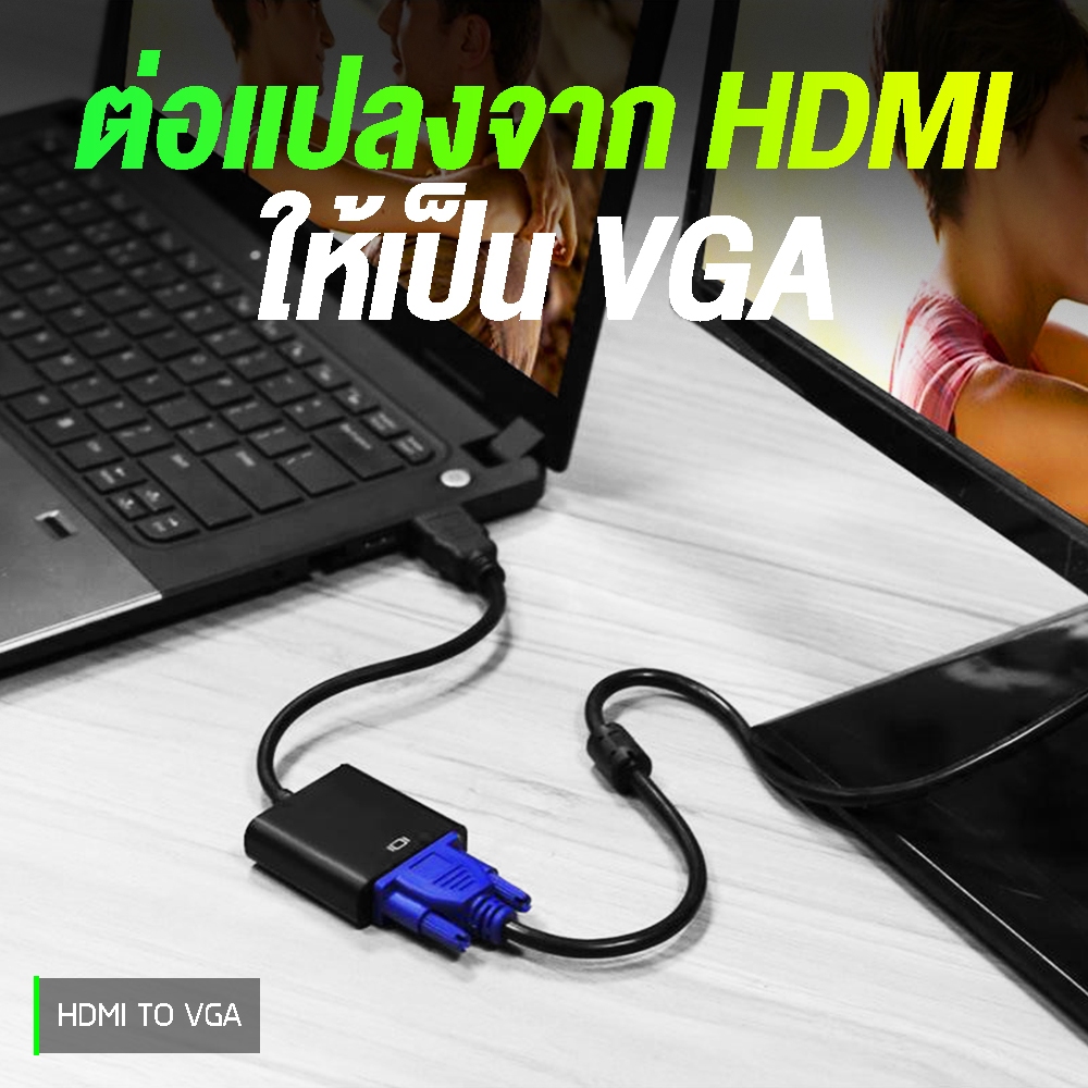YOUDA สายแปลง HDMI TO VGA  รับประกัน 1ปี มีสาย AUX ออกเสียงวีดีโอได้ YD-HV01 / YD-HV02B จาก HDMI ออก VGA ตัวแปลงสัญญาณ