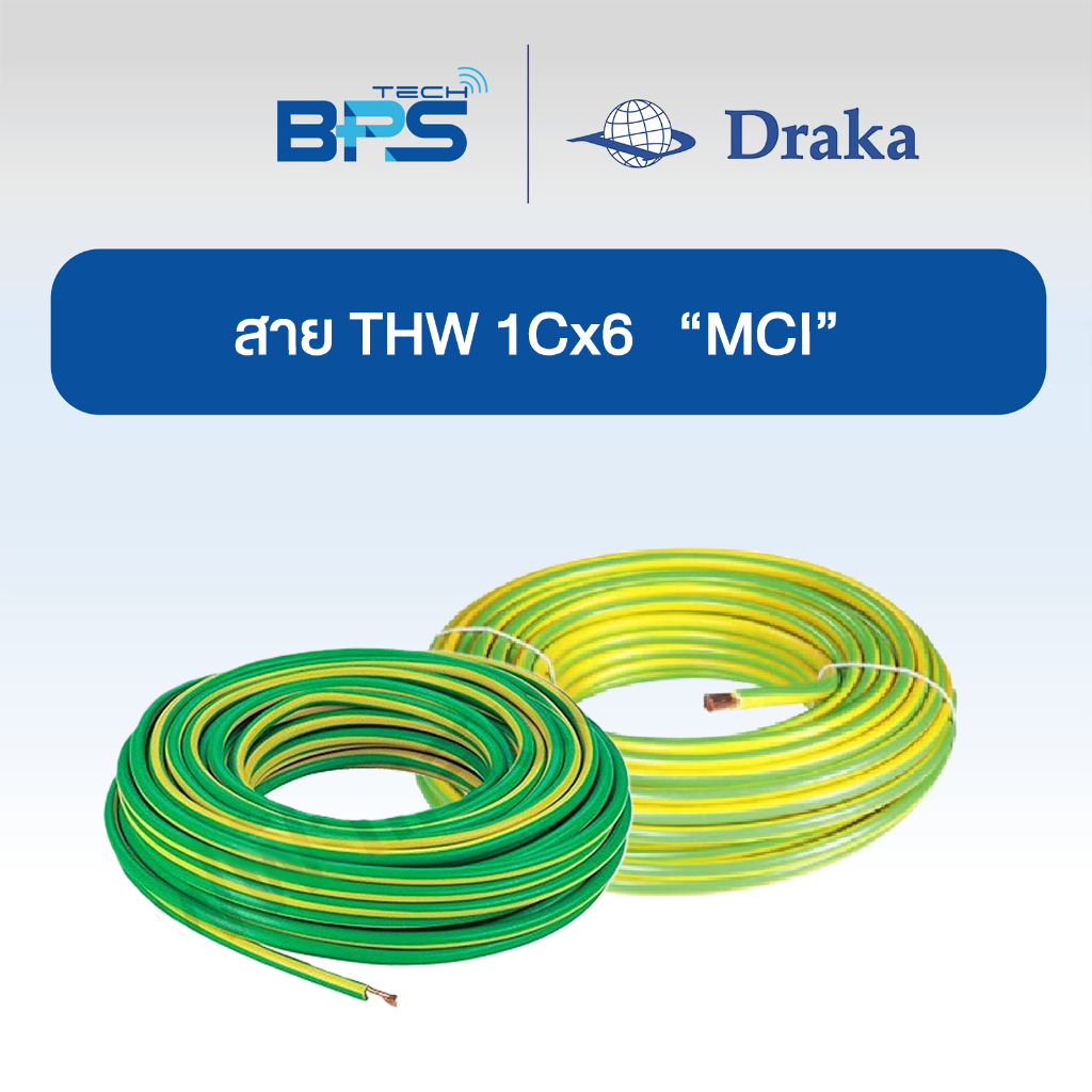 สายไฟ THW 60227 IEC01 1x6 sq.mm  ทองแดงแท้ สีเขียวเหลือง  "ยี่ห้อ DRAKA"