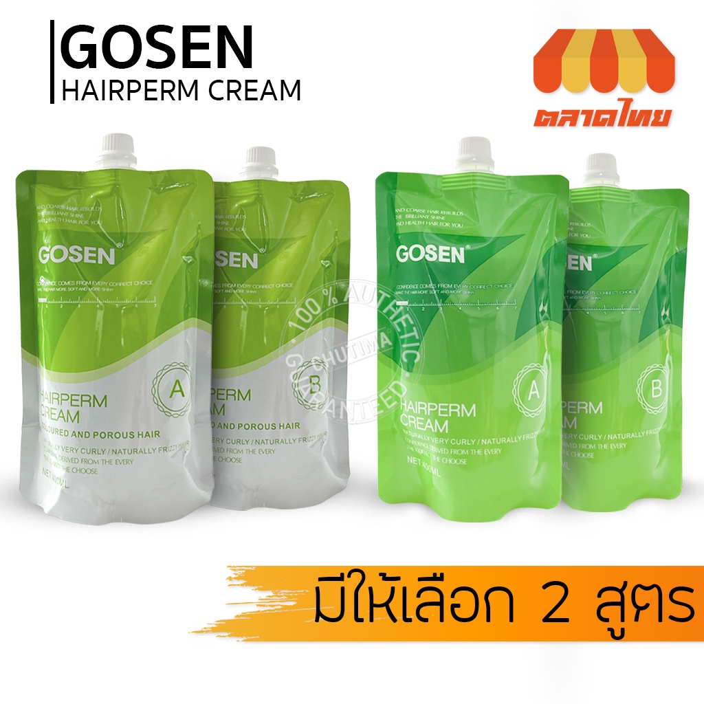 โกเซ็น แฮร์เพิร์ม ชุดครีมยืดผม โกรกผม เคราติน Gosen Hairperm Cream 400 ml. x2
