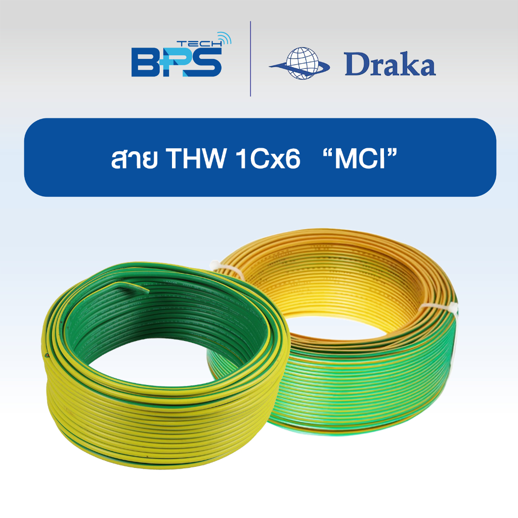 สายไฟ THW 60227 IEC01 1x6 sq.mm  ทองแดงแท้ สีเขียวเหลือง 100เมตร  "ยี่ห้อ DRAKA"