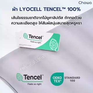 Chowa ปลอกหมอนพกพา Lyocell Tencel™ ใช้สำหรับหมอนพกพารุ่น All-Around