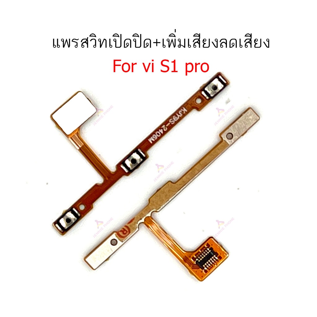แพรสวิต VI S1 แพรสวิตท์ สำหรับ VIVO S1 power on-off volume วอลุ่ม ปิดเปิด+เพิ่มเสียงลดเสียง