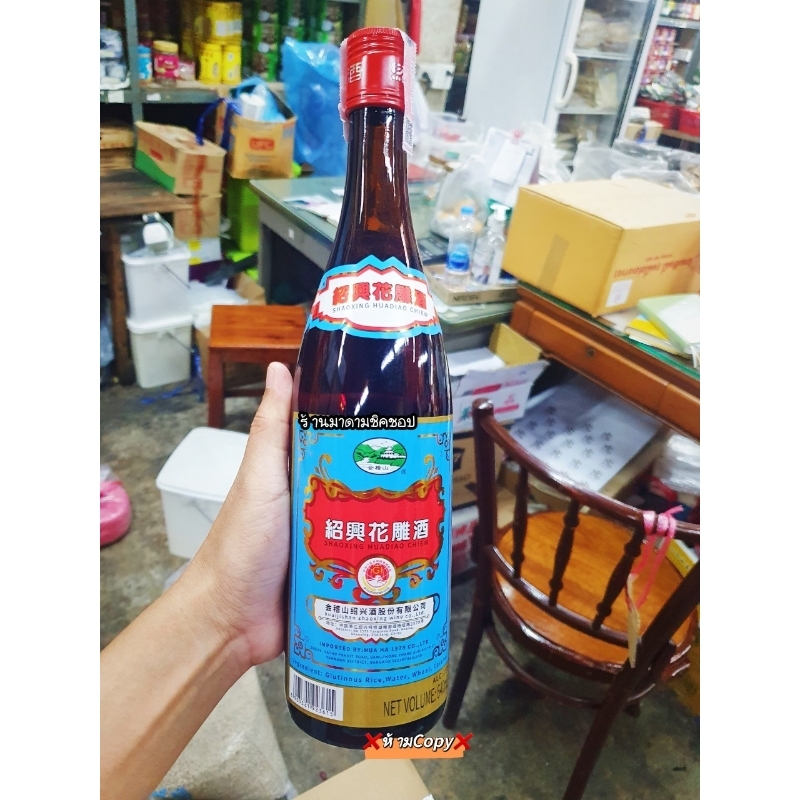 สุราจีนปรุงอาหาร ไวน์ปรุง อาหารบ่มนาน3ปี SHAOXING ปริมาณ640ml.สำหรับทำอาหาร หมัก ผัด น้ำจิ้ม Product of China100%