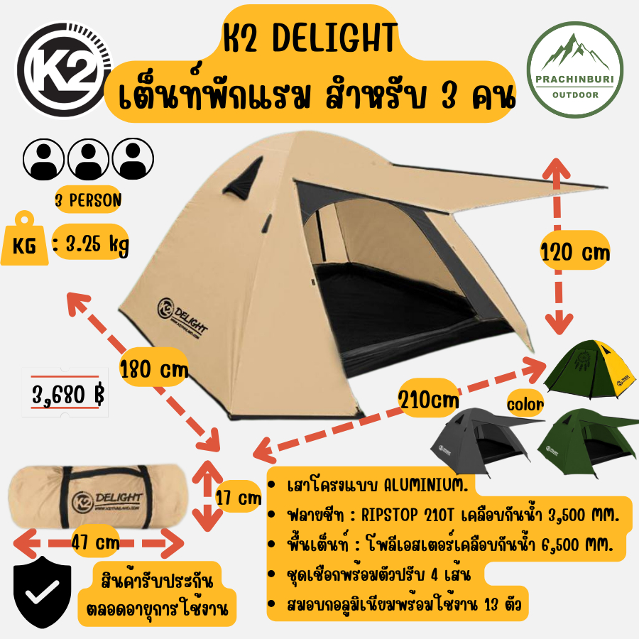 เต็นท์ K2 Delight , Rasta  เต็นท์ขนาด 3 คน กางง่าย เก็บง่าย ระบายอากาศดี