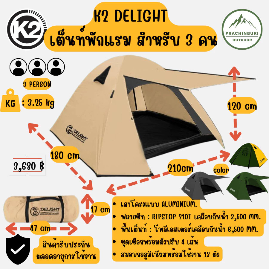 เต็นท์ K2 Delight , Rasta เต็นท์ขนาด 3 คน กางง่าย เก็บง่าย ระบายอากาศดี
