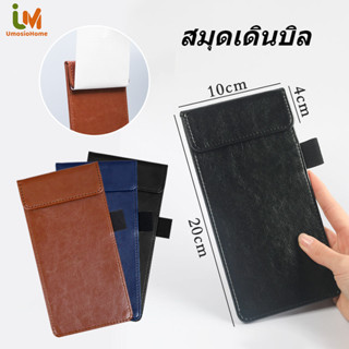 สมุดเดินบิล แฟ้มทอนเงิน สมุดทอนเงิน มีฟังก์ชั่นการดูดแม่เหล็…