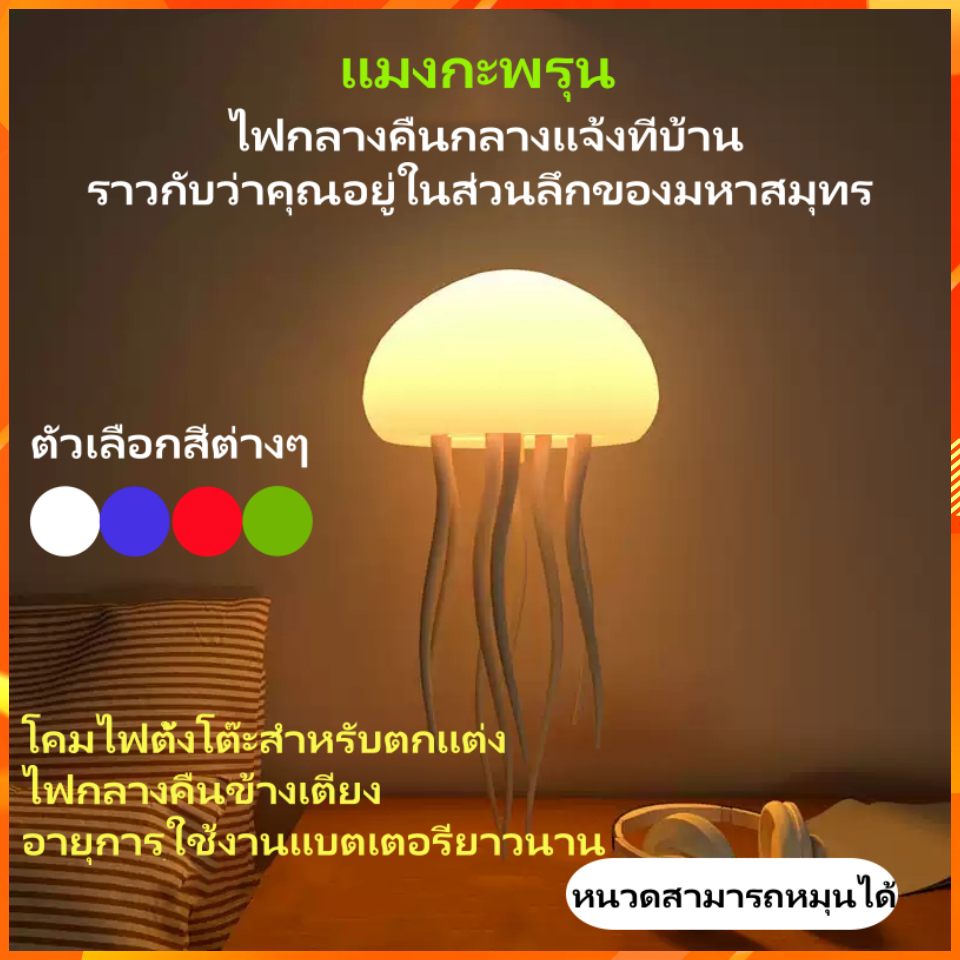 2024 ขายร้อน JELLY FISH LAMP ELECTRICROTATION แมงกระพรุน ไฟกลางคืน ไฟฟ้า หมุน USB บุคลิกภาพ บรรยากาศ ไฟกลางคืน