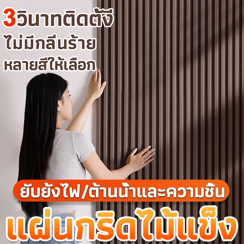 ระแนงไม้WPC ไม้ระแนง ไม้เทียมตกแต่งผนัง ติดตั้งง่าย กันน้ำกันความชื้น ไม้ระแนงเทียม ระแนงไม้เทียม