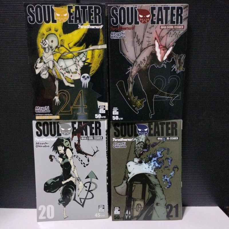 โซลอีทเตอร์ Souleater เศษขายแยก สภาพบ้านดี