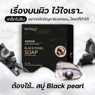 สบู่ไข่มุกดำ ( 3 ก้อน ) 55g ลดรอยดำและปัญหาผิว