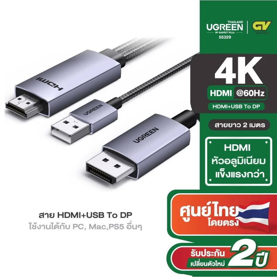 UGREEN HDMI to DisplayPort Cable 2 เมตร รองรับ #4K@60Hz ใช้งานได้กับ PC, Mac,PS4 PS5 อื่นๆ รุ่น 55329 HD169