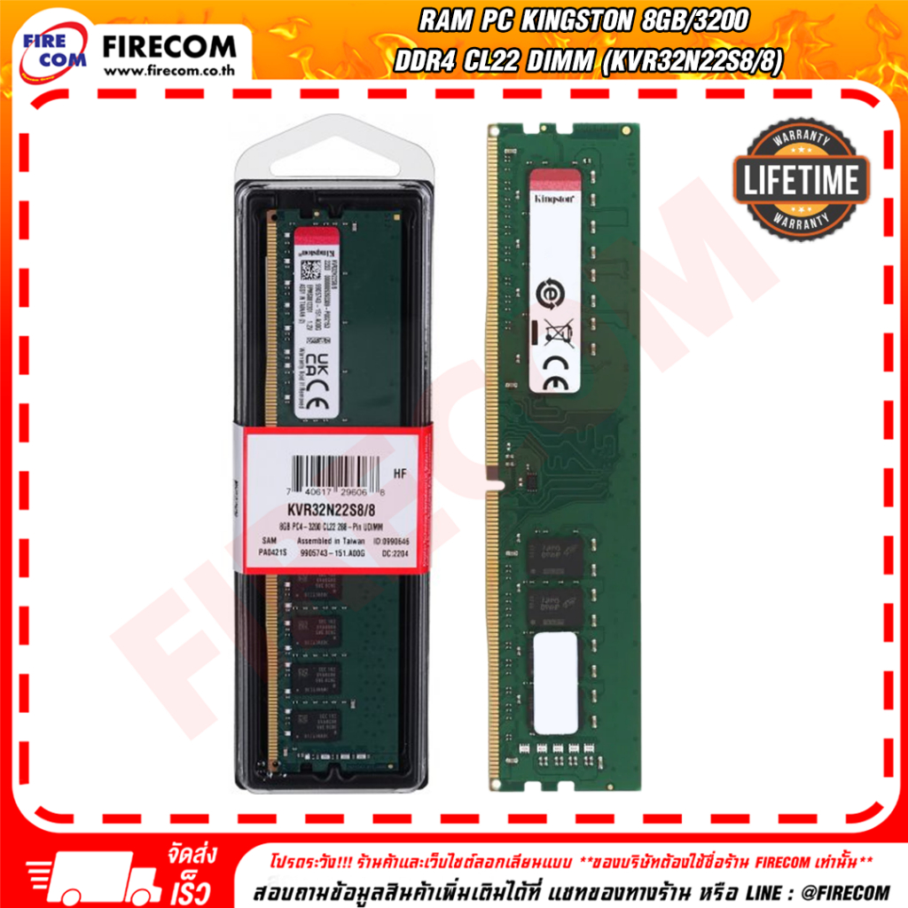 แรม RAM PC Kingston 8Gb/3200 DDR4 CL22 DIMM (KVR32N22S8/8)สามารถออกใบกำกับภาษีได้