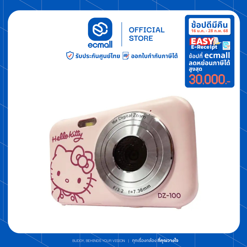 YASHICA Hello Kitty DZ-100 Digital Camera (ประกันศูนย์ 1 ปี)