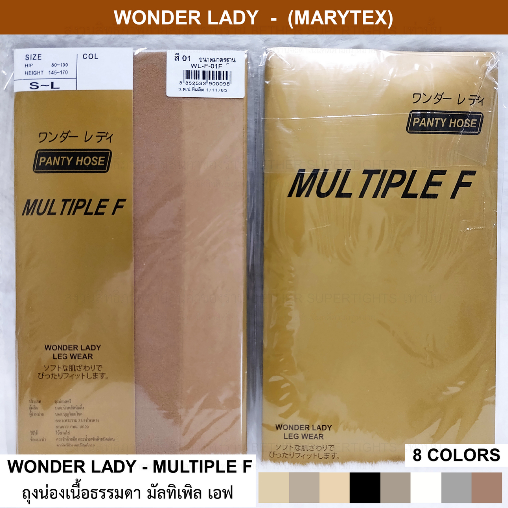 ถุงน่องเนื้อเนียน Wonder Lady Legwear (เครือเดียวกับ Marytex) ซองสีทอง รุ่น Multiple F (1 ชิ้น)