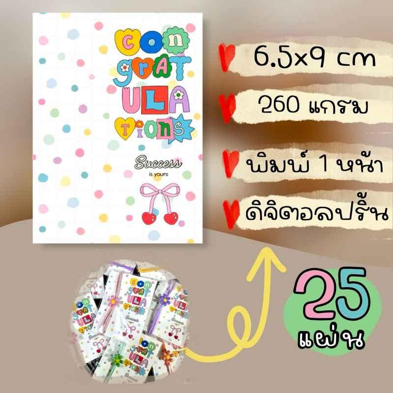 แผ่นรองของแจก ปัจฉิม ปฐมนิเทศน์ congratulations 25 แผ่น  รหัส con 43