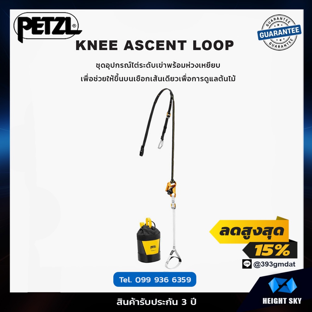 KNEE ASCENT LOOP - Petzl /ชุดอุปกรณ์ไต่ระดับ พร้อมห่วงเหยียบ  รุ่น KNEE ASCENT LOOP ยี่ห้อ Petzl แท้