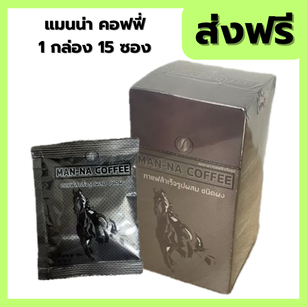 แมนน่า คอฟฟี่ [ ของแท้ ] 15 ซอง กาแฟแมนน่า MANNA COFFEE