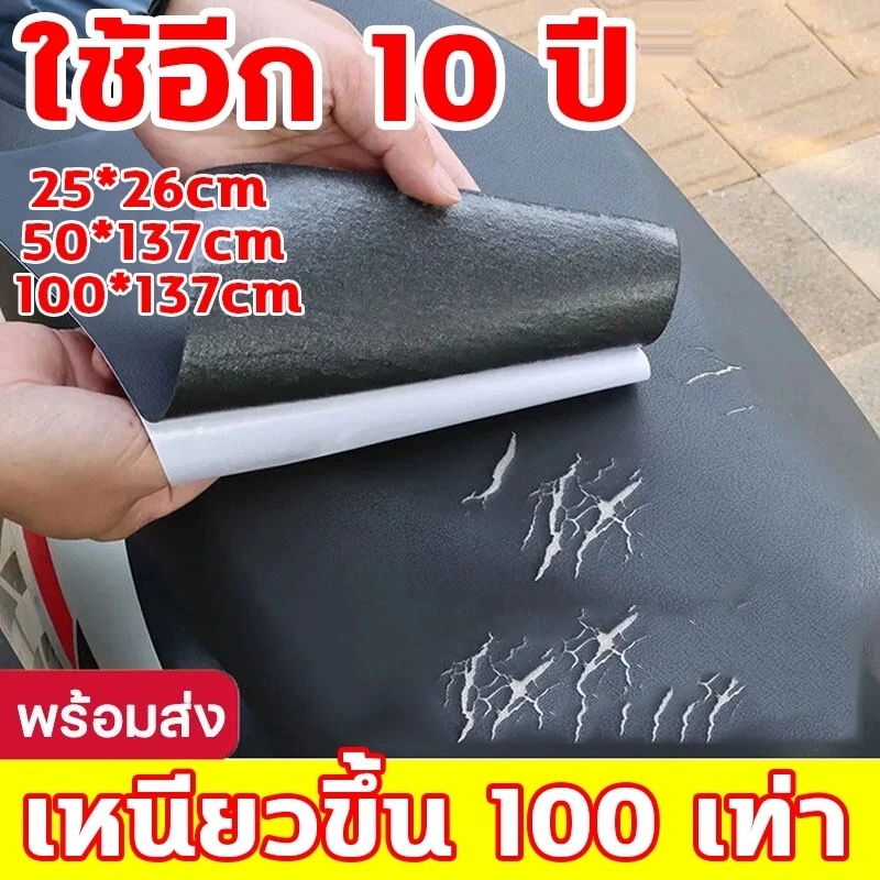 หนังซ่อมเบาะ หนังเทียมมีกาว หนังเทียม มีกาว กันน้ำหนา มีความหนืดสูง ไม่ขึ้นรา 25*60cm/50*137cm/100*137cm เทปหนัง ซ่อมโซฟ
