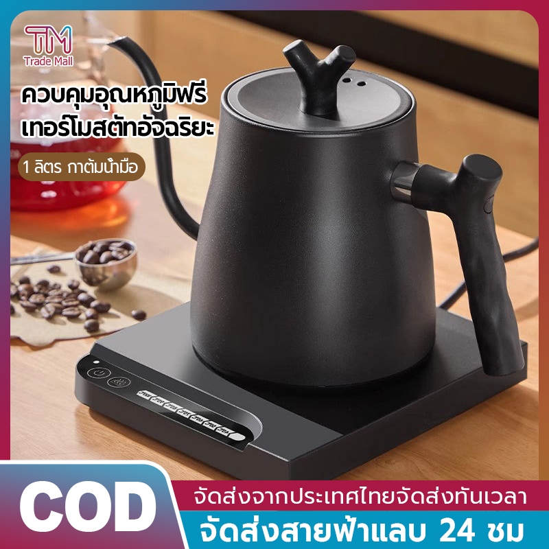 TeDei 1000ML กาต้มน้ำไฟฟ้า กาดริปกาแฟ กาต้มน้ำไฟฟ้าควบคุมอุณหภูมิ ผลิตจากสแตนเลส