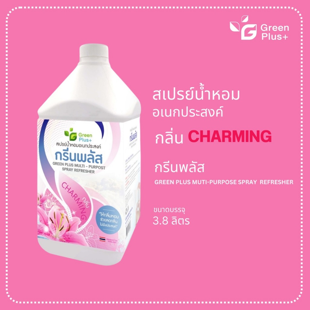 กรีนพลัส น้ำหอมปรับอากาศ สูตรน้ำ (สีชมพู-กลิ่นชาร์มมิ่ง) ขนาดแกลลอน 3,800 มล.