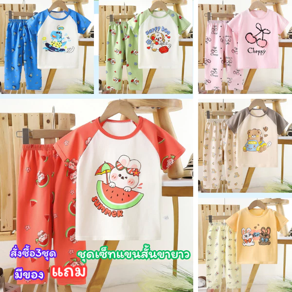 ชุดเซ็ทเสื้อผ้าเด็ก แขนสั้น+ขายาว ลายน่ารัก ใส่นอนได้ ผ้าเบาสบาย