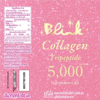 [ 30 ขวด ฟรี 6 ขวด ] บริ๊งค์ คอลลาเจน ไตรเปปไทด์ 5,000 มก. ขนาด 100 มล.