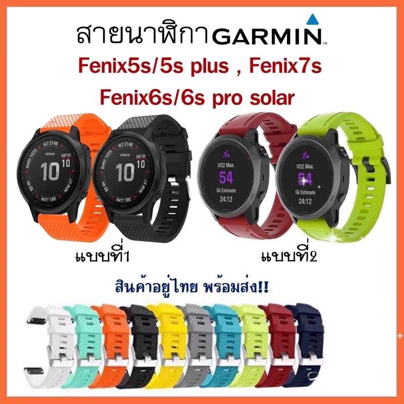 สายนาฬิกา Garmin Fenix5s /Fenix5s plus / Fenix6s /Fenix7s