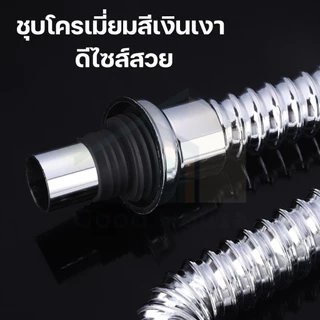 ท่อระบายน้ำ วัสดุPVC ชุบโครเมี่ยม แข็งแรง ทนทาน สามารถยืด-หดได้ตามการใช้งาน