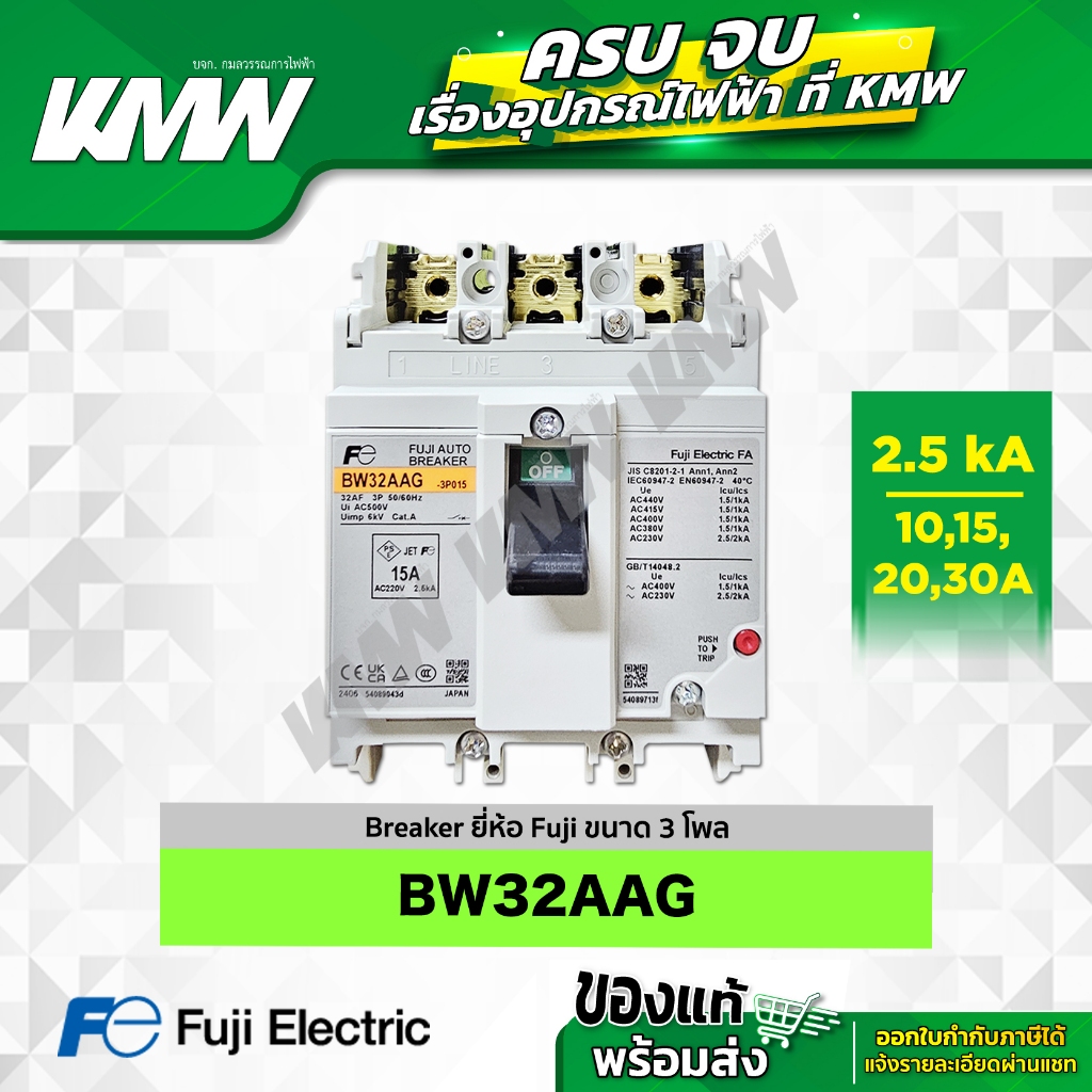 เบรกเกอร์ 3P (2.5kA) รุ่น BW32AAG (ขนาด 10-30A) ยี่ห้อ Fuji Electric