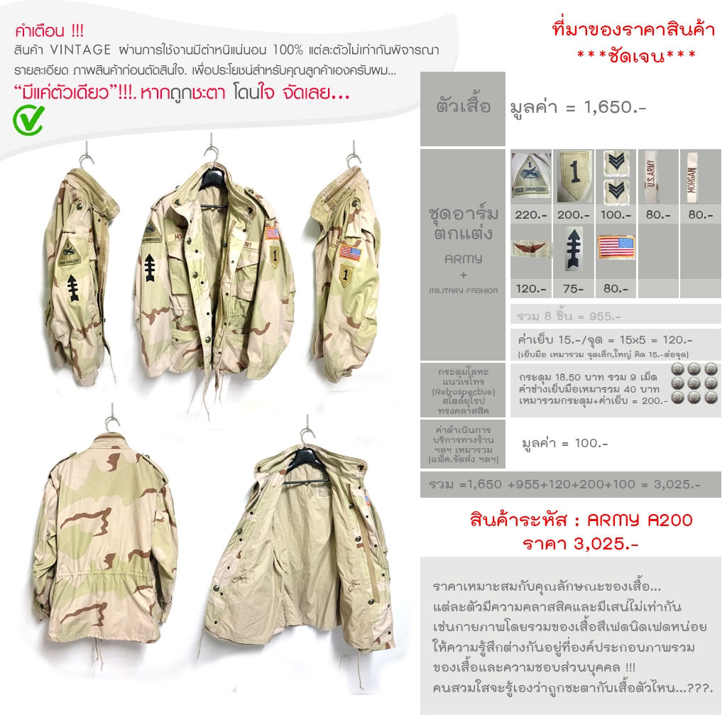 ARMY A200 Field Jacket M65 เสื้อทหารกองทัพ M65 USA.