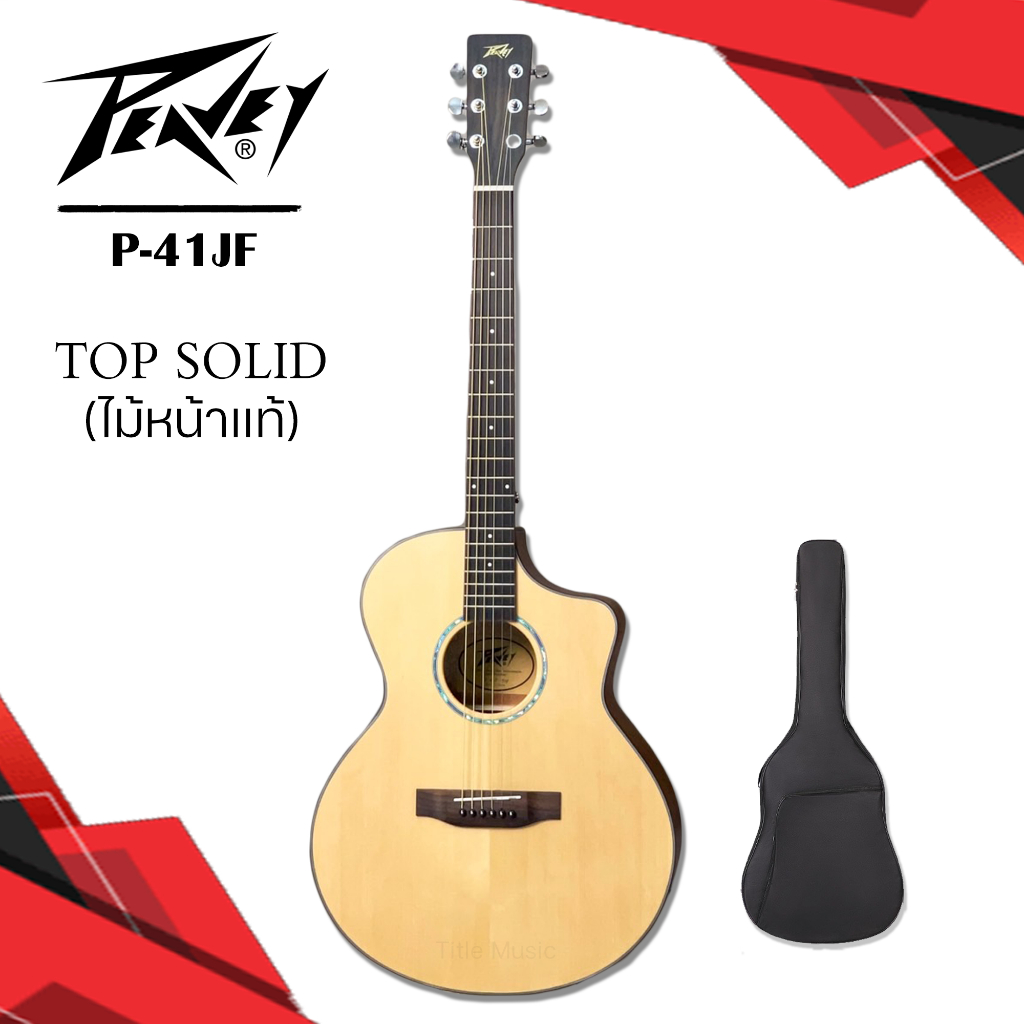 กีต้าร์โปร่ง41นิ้ว Peavey p-41JF TOP SOLID  ไม้หน้าแท้ กีตาร์รับประกันการขนส่งทุกตัว