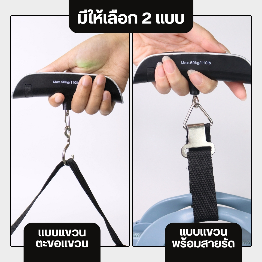 เครื่องชั่งดิจิตอลแบบแขวน เครื่องชั่งกระเป๋า ชั่งได้สูงสุดถึง 50kg แบบดิจิทัล มองเห็นชัด Meka.trend